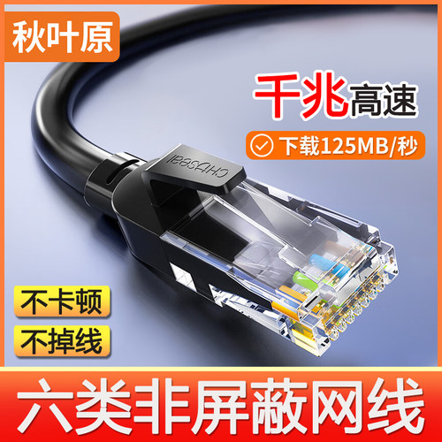 秋叶原六类跳线千兆高速