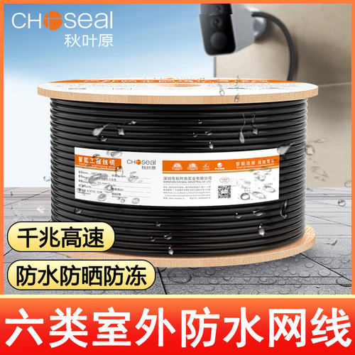 秋叶原六类室外防水网线超五类