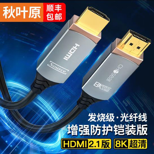 秋叶原光纤HDMI线2.1版铠甲防护