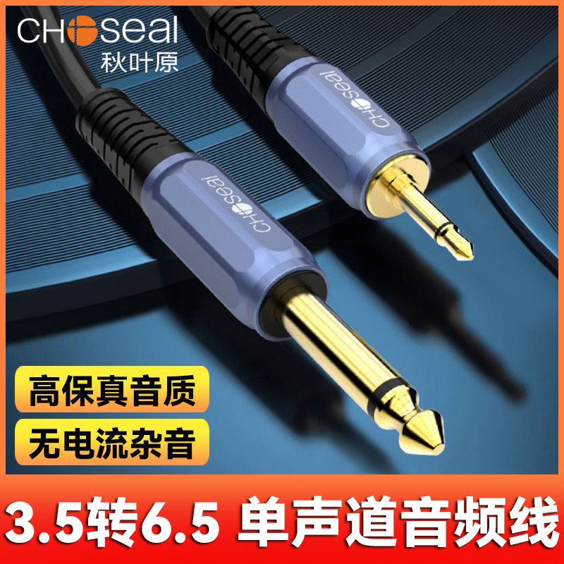 秋叶原3.5转6.5音频线无杂音