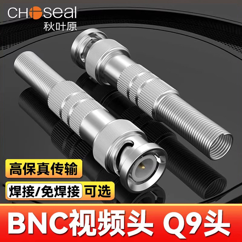 BNC插头Q9头Choseal/秋叶原图片