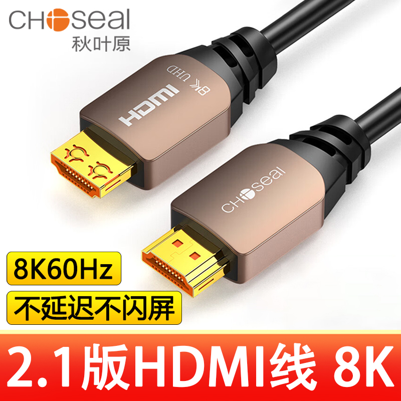 秋叶原HDMI线2.1版8K电视电脑线
