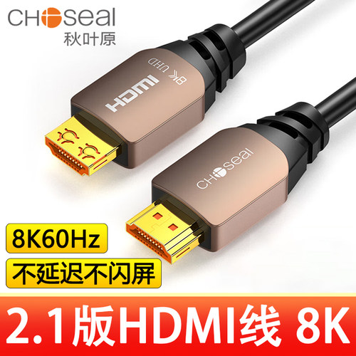 秋叶原HDMI线2.1版8K电视电脑线