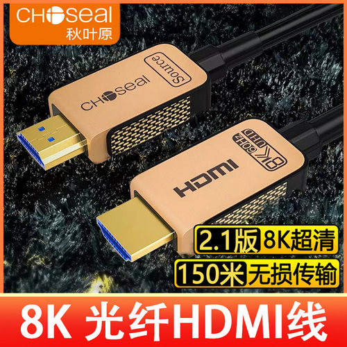 秋叶原2.1版本8K光纤HDMI线