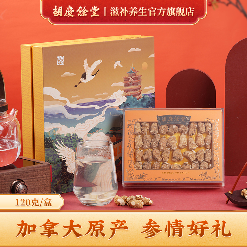 胡庆余堂官方滋补旗舰店西洋参粒头礼盒加拿大进口花旗参段粒120g