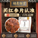 胡庆余堂官方滋补旗舰店红参片吉林原料代用茶袋装 150克