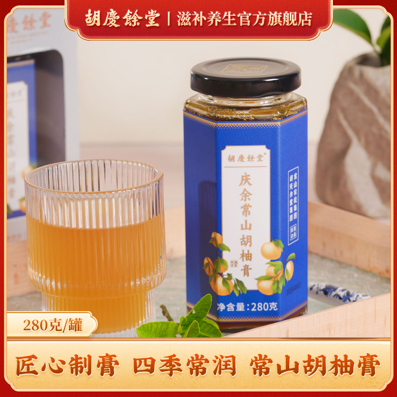 胡庆余堂官方滋补旗舰店常山胡柚膏膏方即食冲饮茶柚子茶果茶280g