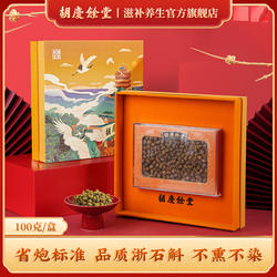 胡庆余堂官方滋补旗舰店浙石斛礼盒装枫斗干条100克节日礼品