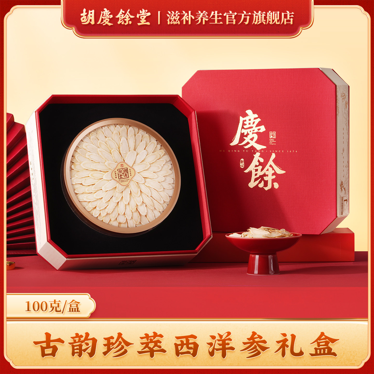 【过年送礼推荐】胡庆余堂官方滋补旗舰店西洋参排片礼盒装,传统滋补营养品,西洋参及其制品,淘宝优惠券,粉丝福利购,淘宝优惠卷