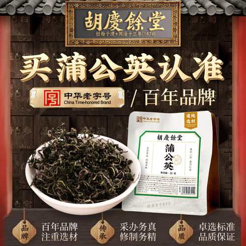胡庆余堂蒲公英30g官方正品旗舰店泡茶泡水喝
