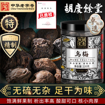 Hu qingyutang, Wu Mei Gan, Wu Mei Wan, sour plum soup, raw material, Da Wu Mei fruit, tea making, medicine in water medicine shop