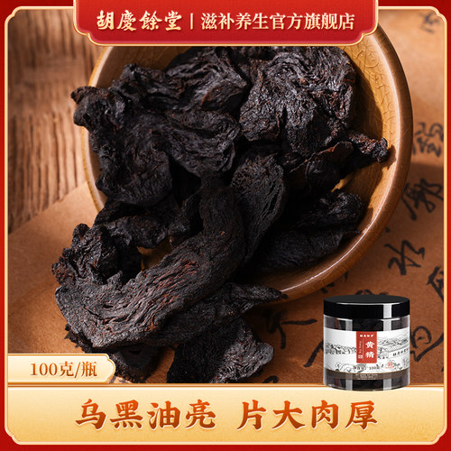 胡庆余堂黄精官方正品100g
