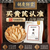胡庆余堂黄芪片180g黄芪大片可搭配茯苓麦冬 拍2享85折