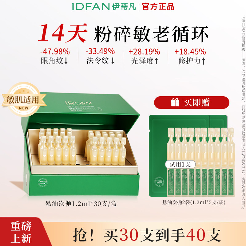 伊蒂凡鎏金逆时悬油次抛精华油小金管紧致修护屏障保湿提亮