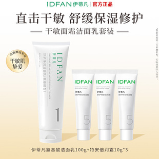 伊蒂凡洁面100g+倍润霜10g*3