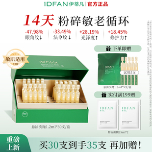 伊蒂凡鎏金逆时悬油次抛精华油小金管紧致修护屏障淡纹保湿提亮