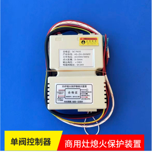 商用灶火保护装置单阀控制器AC-2H-DH002新款配件