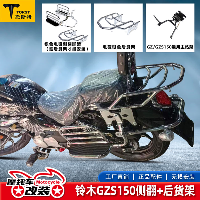 GZS150后货架尾箱架主站架