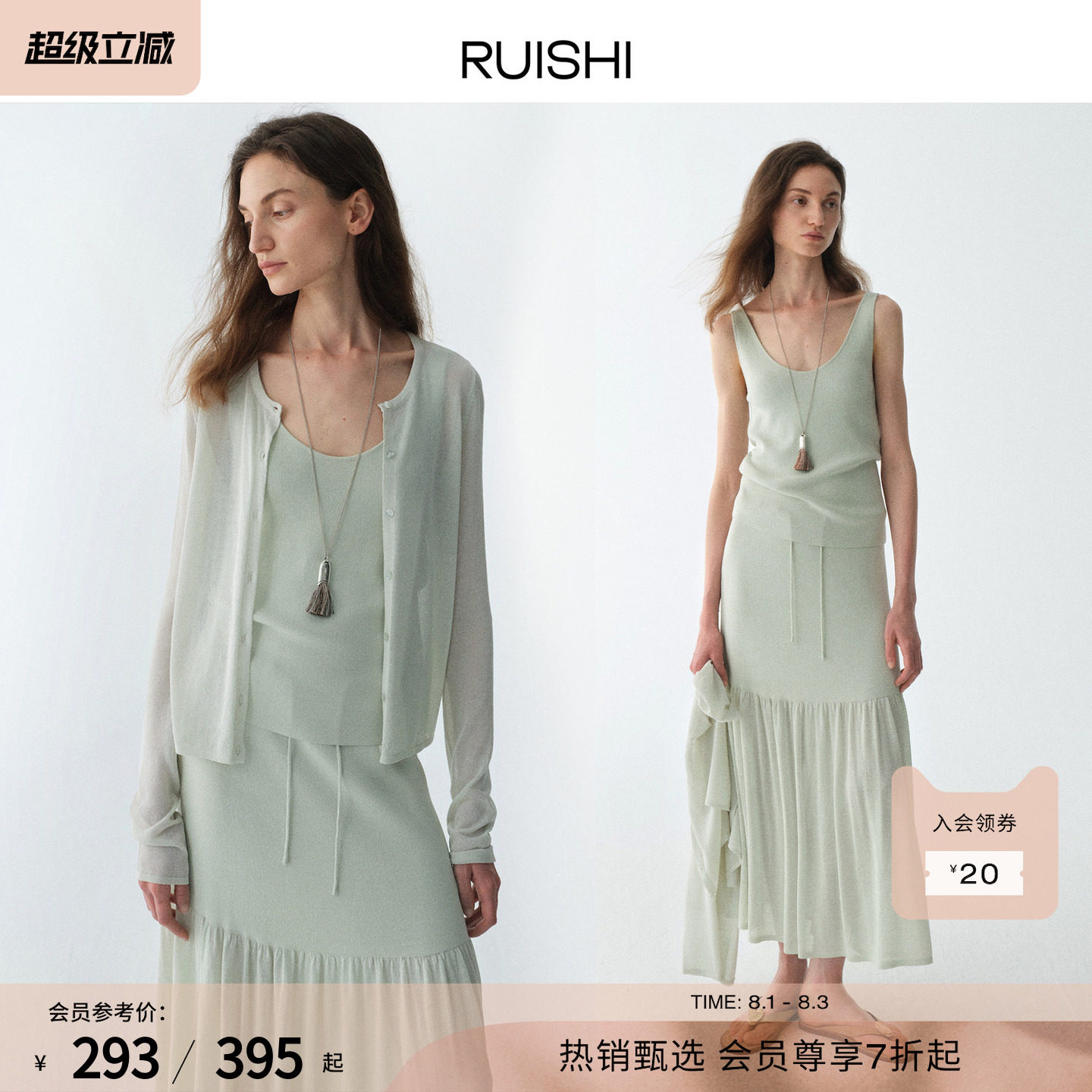 RUISHI芮时“云纱漫夏”慵懒风显白修身针织开衫半身裙三件套女夏