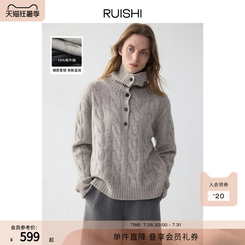 RUISHI绵羊毛混纺高领绞花毛衣