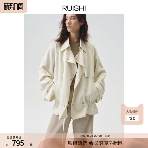 RUISHI芮时“巴黎画廊”莱赛尔翻领垂坠短款风衣外套女小个子秋