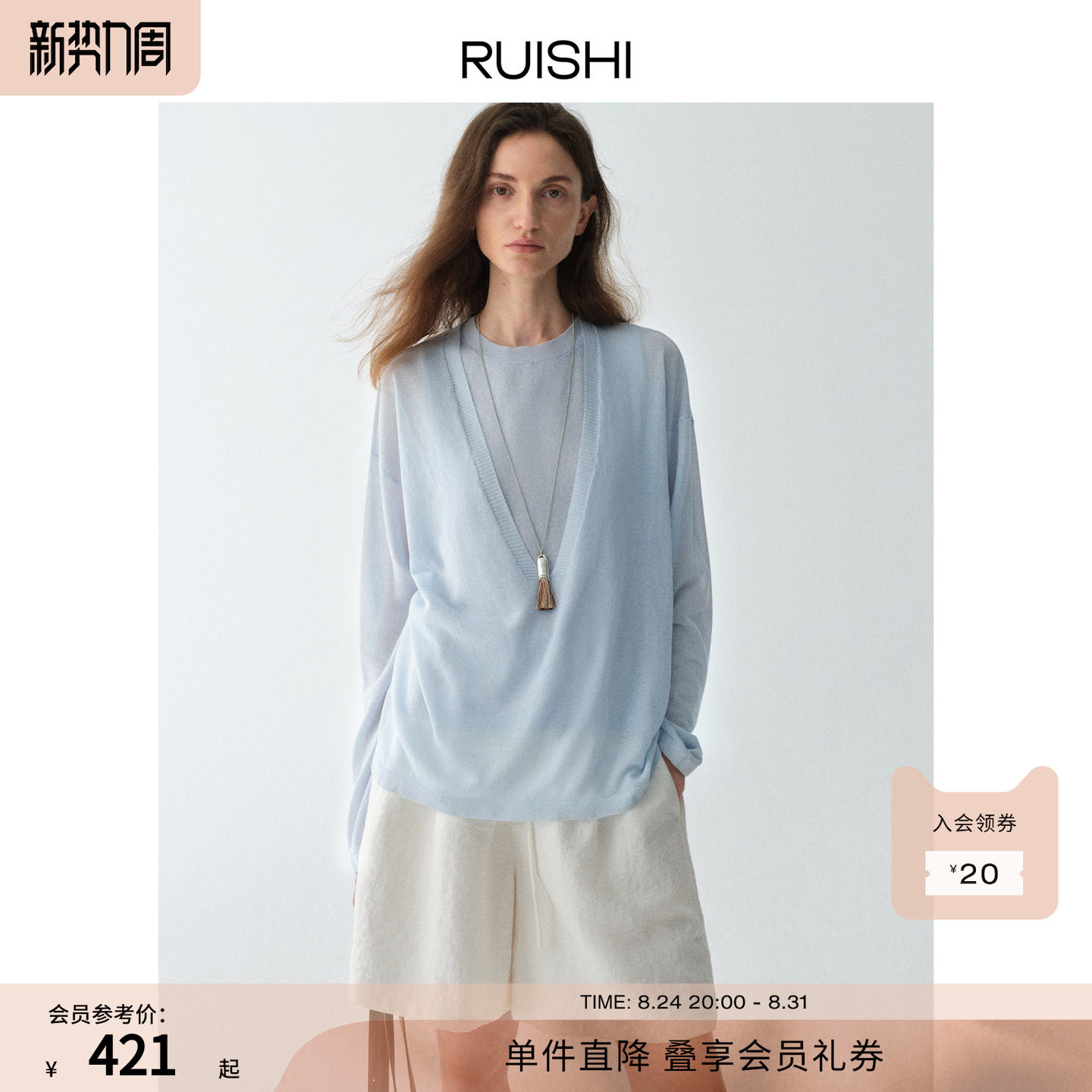 RUISHI芮时“松弛漫旅”莱赛尔亚麻混纺深V领套头两件套针织衫女图片