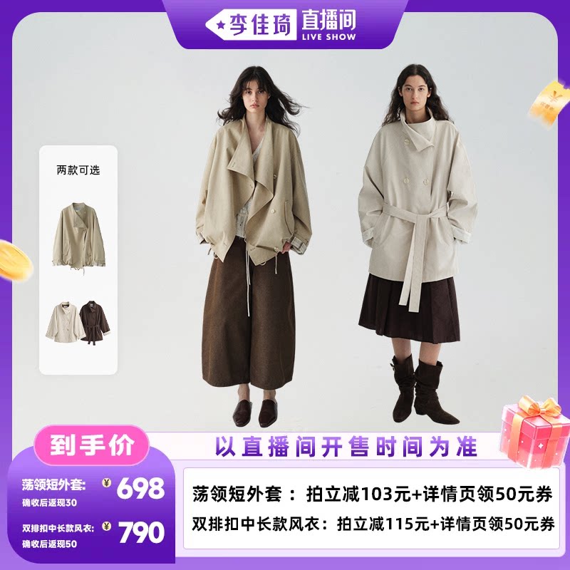 【李佳琦直播间时尚场】RUISHI芮时 荡领短外套/双排扣风衣图片