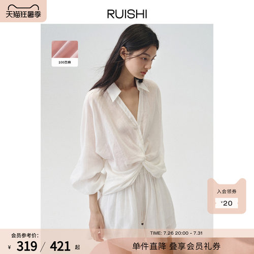 RUISHI芮时 浮游空气 100苎麻V领垂坠感长袖衬衫上衣短裤套装女夏
