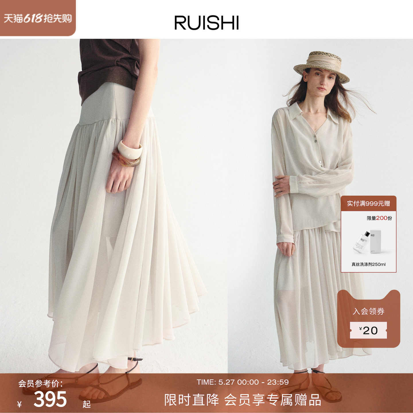 RUISHI芮时“垂影诗人”竖条肌理翻领长袖衬衫不规则飘逸半裙套装