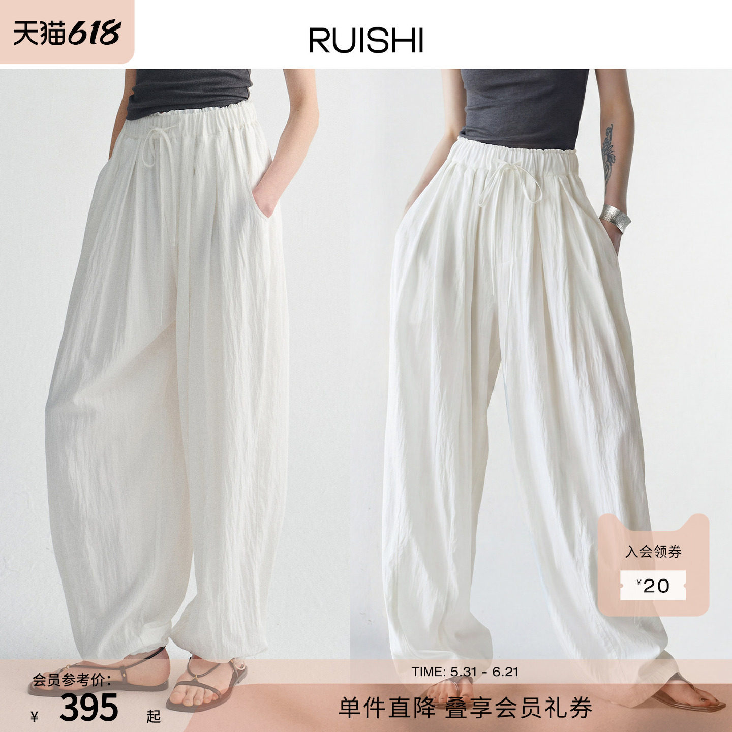 RUISHI芮时“小空调”通勤气质松紧腰抽绳垂坠凉凉裤山本长裤女夏
