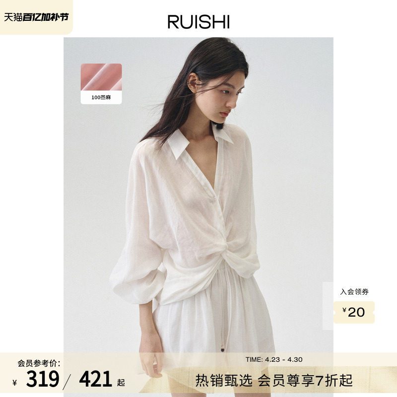 RUISHI芮时 浮游空气 100苎麻V领垂坠感长袖衬衫上衣短裤套装女夏