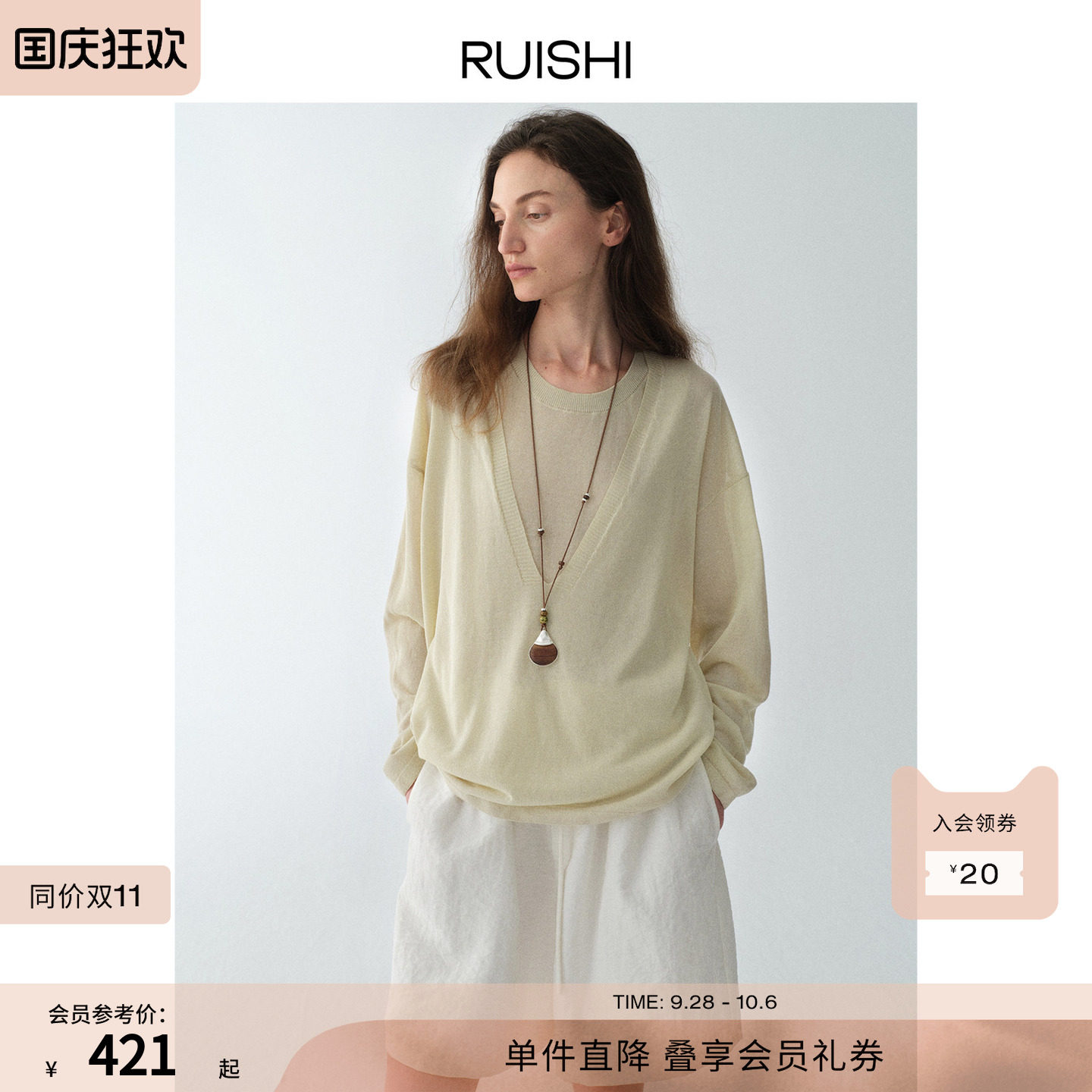 RUISHI芮时“松弛漫旅”莱赛尔亚麻混纺深V领套头两件套针织衫女