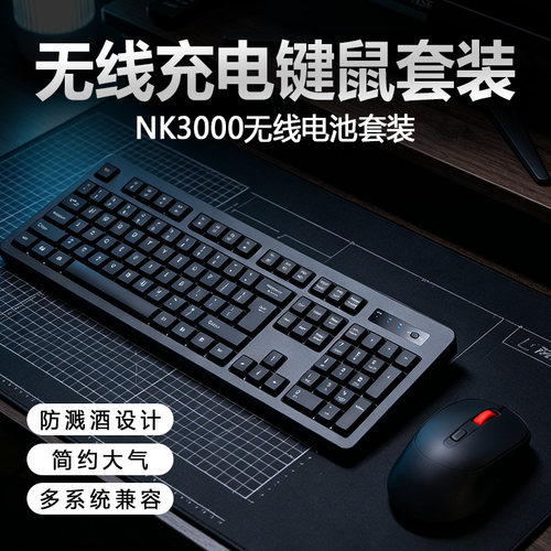 NK3000无线电池版键盘鼠标套装打字静音办公台式电脑笔记本键鼠女