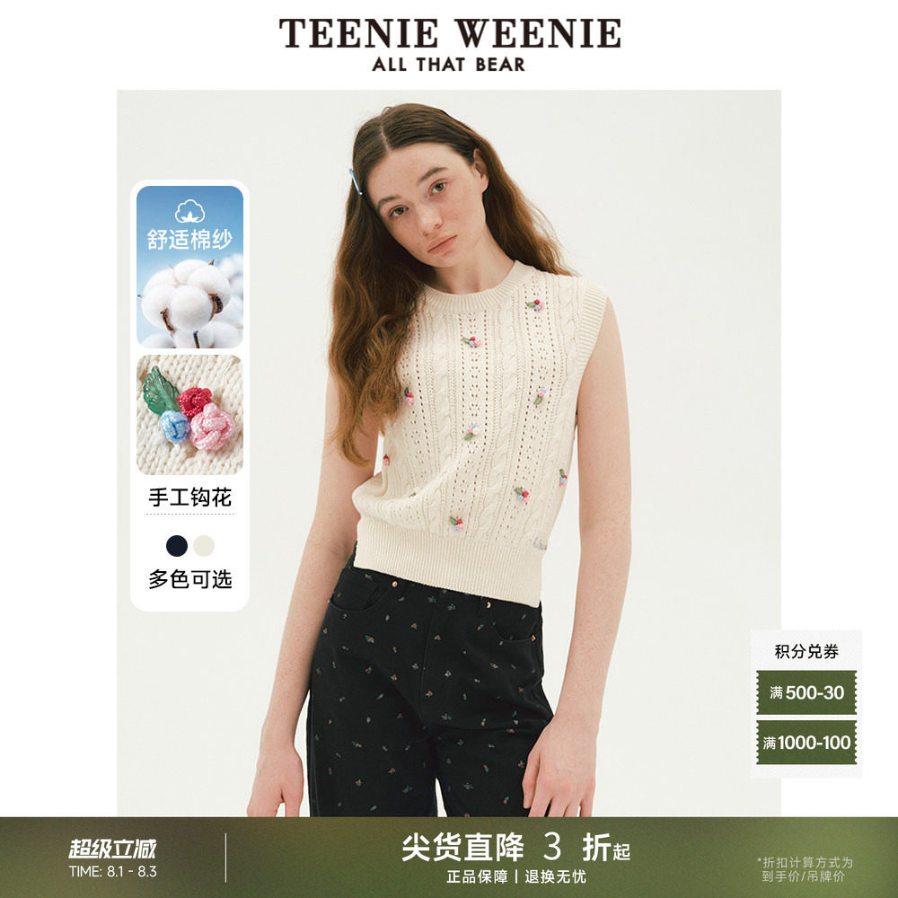 TeenieWeenie小熊奥莱女装秋季手工钩花针织马甲绞花无袖