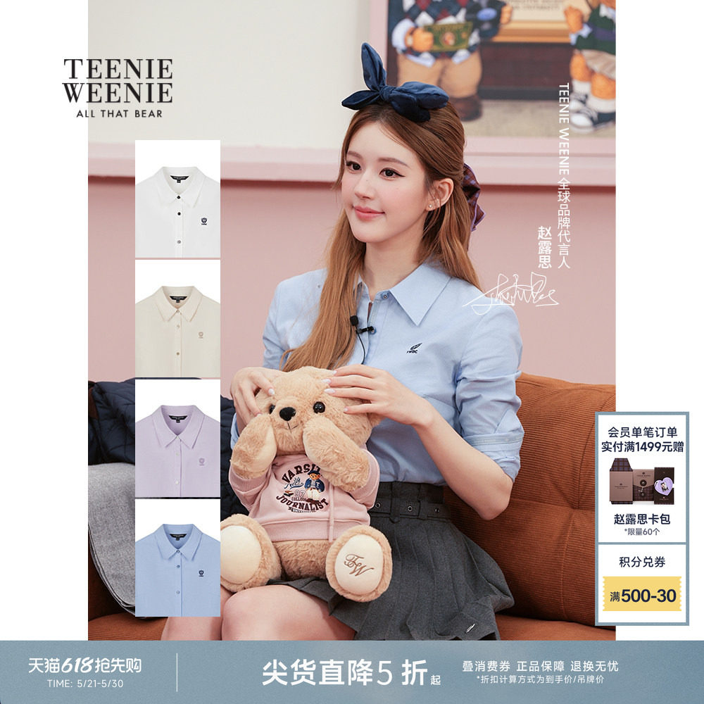 【赵露思同款】TeenieWeenie小熊女衬衫简约休闲优雅气质