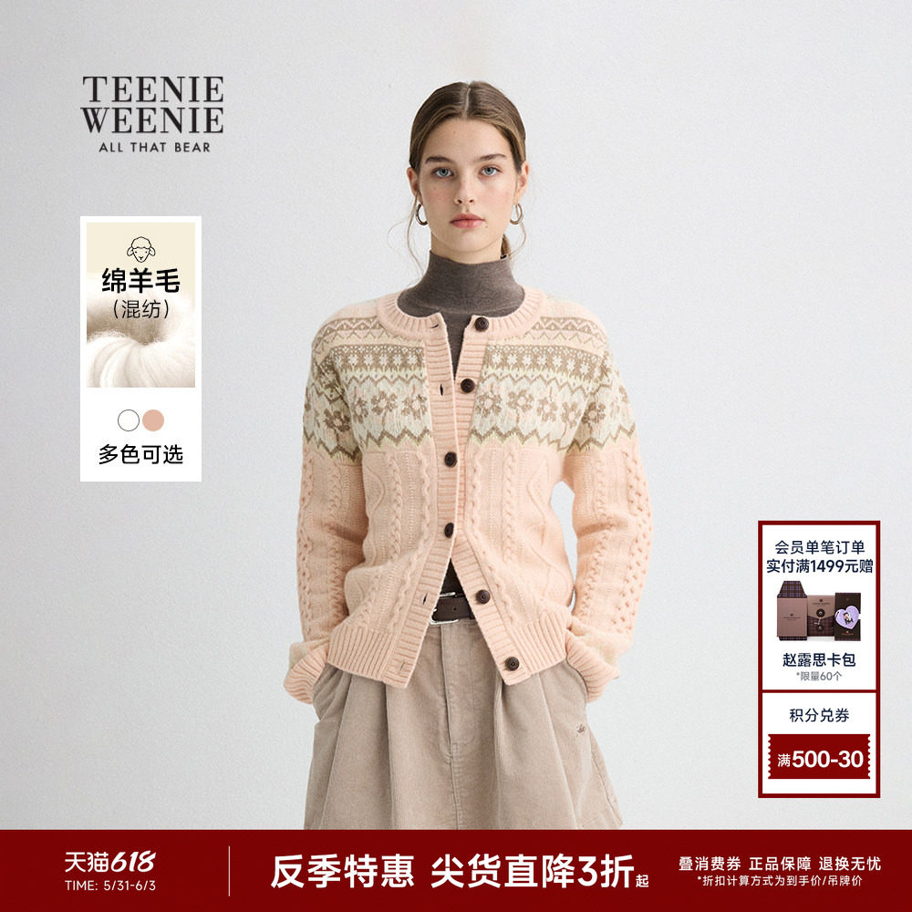【反季特惠】TeenieWeenie小熊绵羊毛针织开衫冬季绞花柔