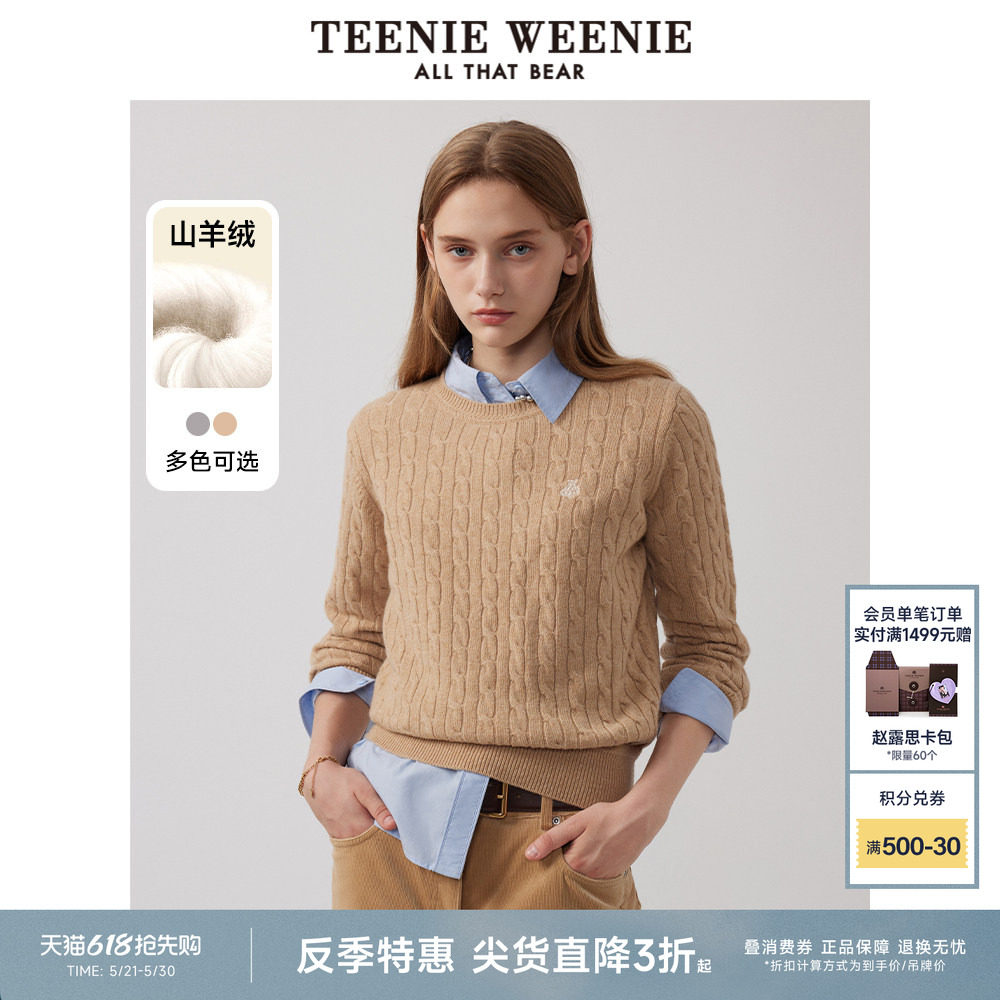 【反季特惠】TeenieWeenie小熊奥莱绞花毛衣山羊绒针织衫