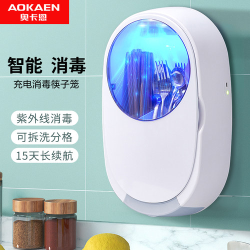 奥卡恩壁挂式紫外线筷子消毒机