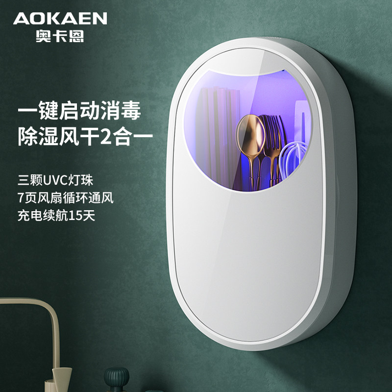 奥卡恩筷子消毒机厨房家用小型紫外线充电式消毒收纳壁挂式快子筒