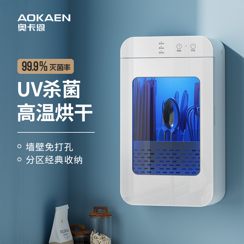 奥卡恩紫外线消毒高温烘干一体机