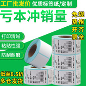 热敏纸50 佳博条码 吊牌超市奶茶价格贴纸 打印机纸 90不干胶标签服装