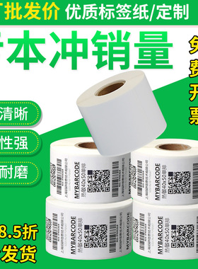空白三防热敏标签纸50*40 20 30 50 70 80 90 100 150不干胶条码打印机E邮宝服装吊牌超市秤奶茶价格贴纸