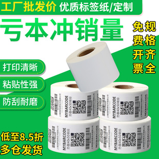 打印机E邮宝服装 100 空白三防热敏标签纸50 150不干胶条码 吊牌超市秤奶茶价格贴纸