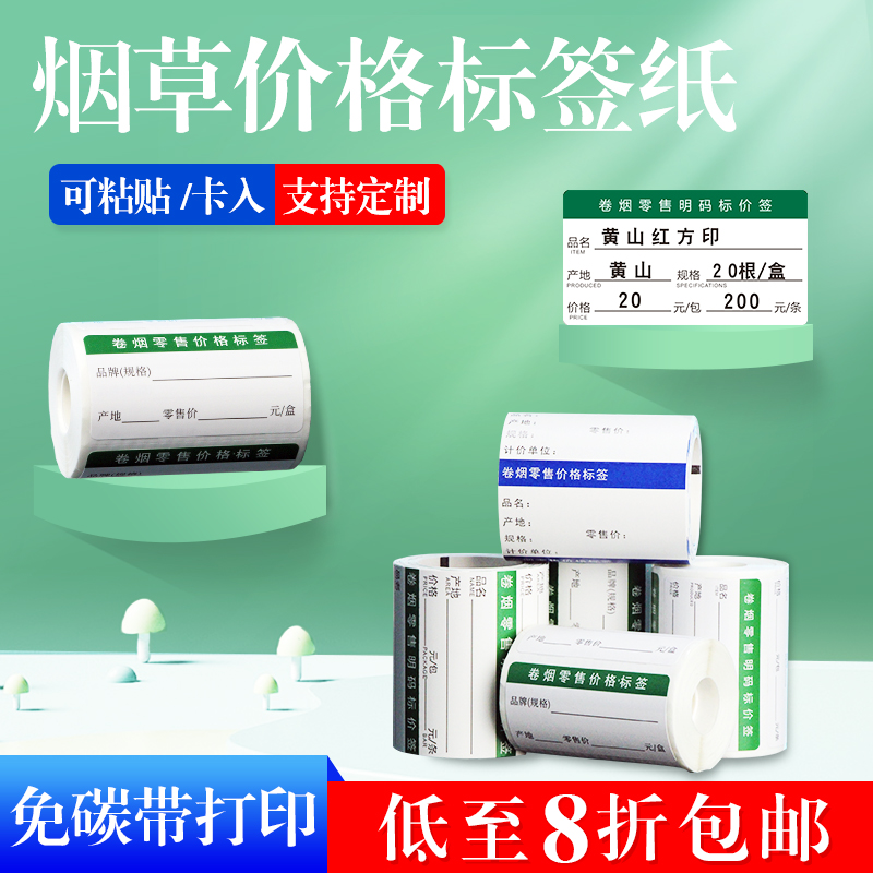 烟草价格签卷烟标价牌香烟标价签