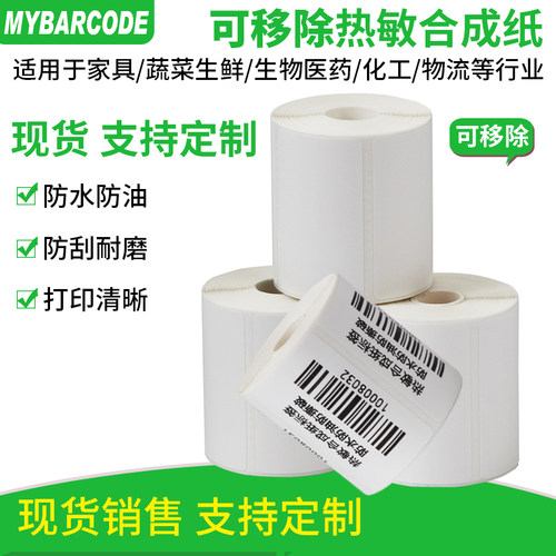 开料撕不破叮咚买菜盒马标签纸