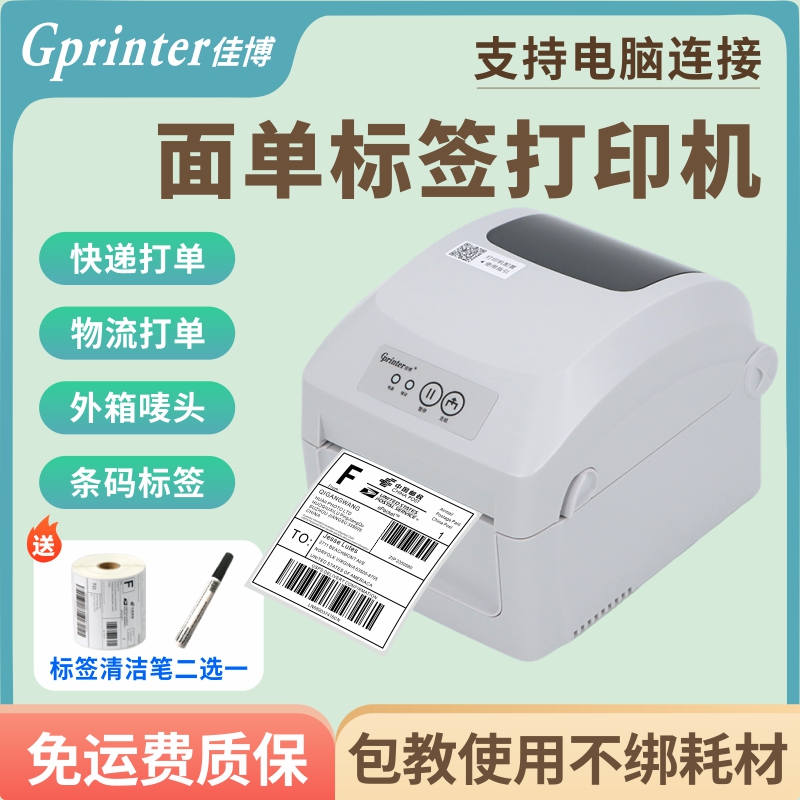 佳博1326D热敏打印机快递电子面单E邮宝跨境电商temu标签仓库不干胶条码价格标签合格证贴纸