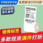 热敏条码 适用佳博标签机贴纸条码 纸 便携蓝牙标签机打印纸 服装 吊牌超市商品价格食品标签纸 纸40