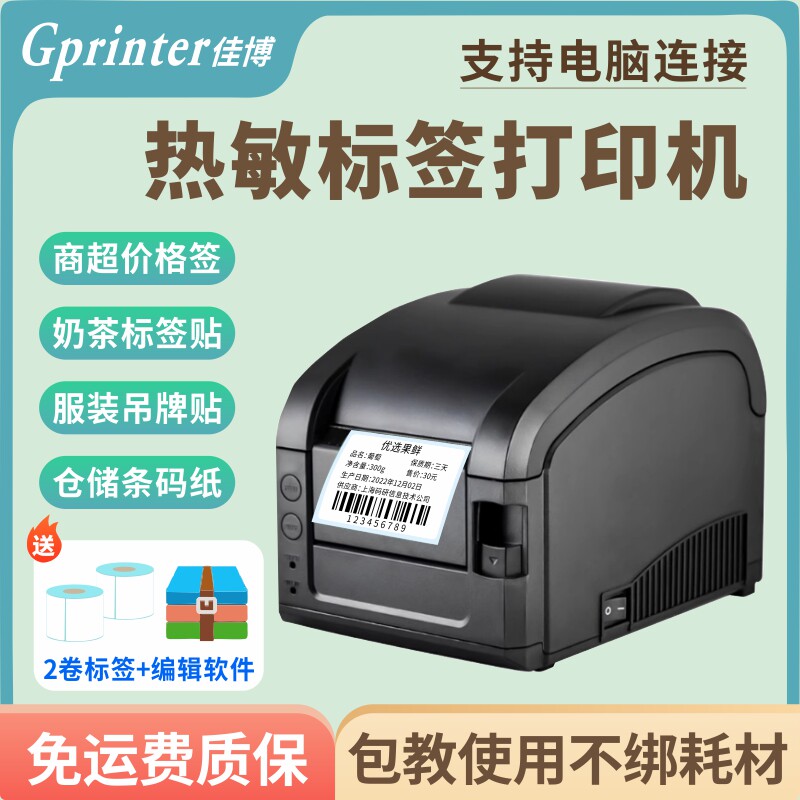 佳博珠宝奶茶商品面包仓库不干胶