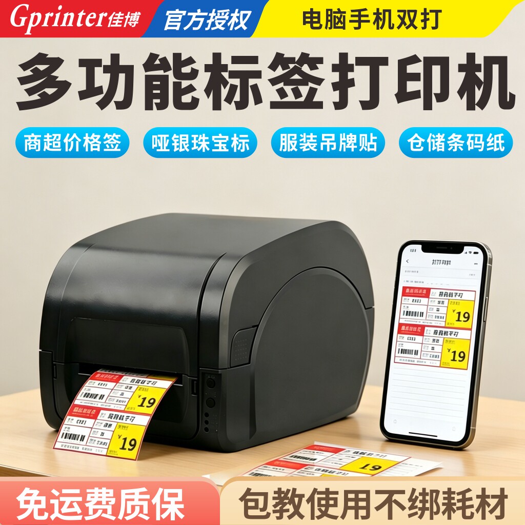 佳博gp9025t碳带标签打印机超市商品价格标价签亚银服装吊牌热转印9134t固定资产仓库蓝牙条码打印机