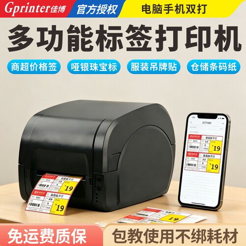 佳博碳带标签打印机固定资产吊牌